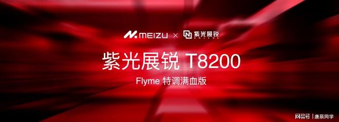 纪魅族加速实践“AI 平权”pg电子模拟器多款新品发布星(图4)