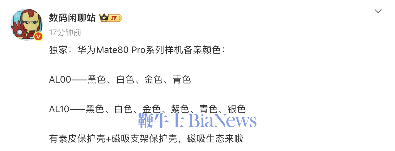 Pro系列样机信息:加入磁吸生态共六款颜色pg电子中文模拟器博主曝华为Mate80(图1) Pro系列样机信息:加入磁吸生态共六款颜色pg电子中文模拟器博主曝华为Mate80(图1)